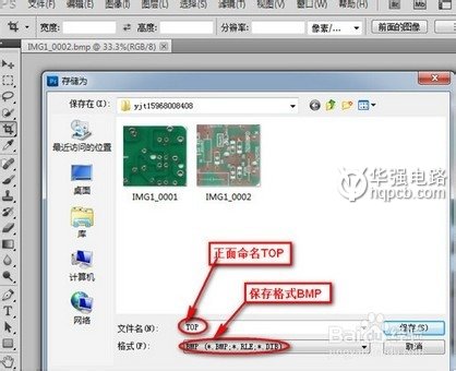 华强PCB：pcb抄板教程之抄板图片处理方法